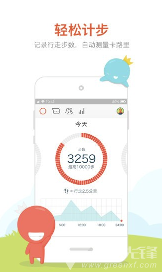 kaiyun登录入口登录app下载 春雨计步器(春雨运动计步)V2.5.3 安卓免费版一键举报