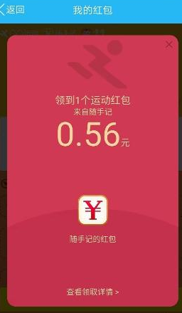 kaiyun登录入口登录app下载 QQ运动红包你领到了吗？看看QQ运动红包的套路！
